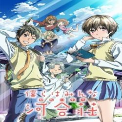 bokura-wa-minna-kawaisou_voiranimes