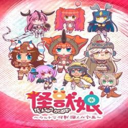 kaijuu-girls-ultra-vostfr_voiranimes