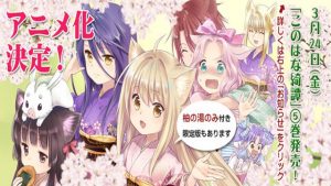 Konohana-kitan-voiranimes