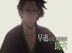 Shouwa-Genroku-Rakugo-Shinjuu-voiranimes