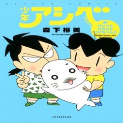 shounen-ashibe-go-go-goma-chan-voiranimes