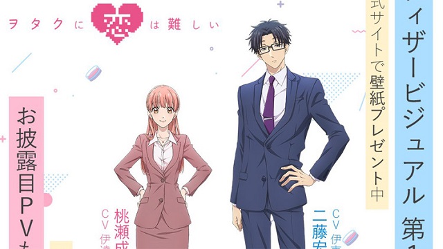 Wotaku ni Koi wa Muzukashii OVA: Tomodachi no Kyori at 9anime