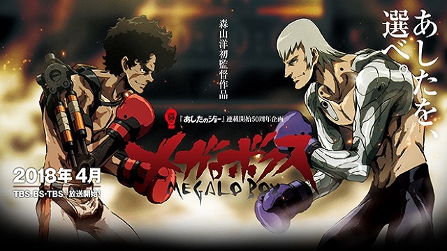 megalo-box